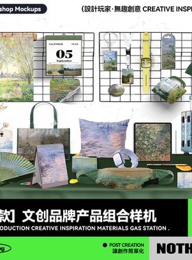 62款文创产品组合品牌VI提案效果图设计展示PSD贴图样机模板素材