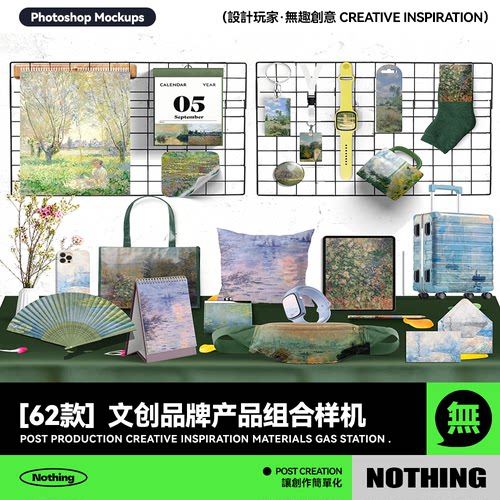 62款文创产品组合品牌VI提案效果图设计展示PSD贴图样机模板素材