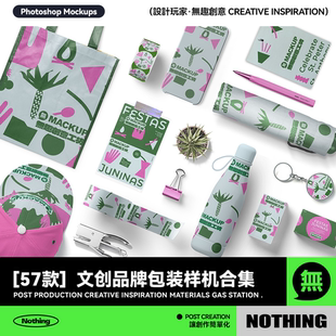 57款高级创意文创品牌包装毕设效果图提案智能贴图样机PS设计素材