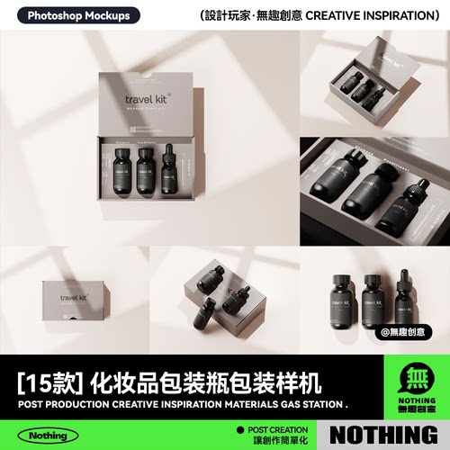 时尚化妆品包装瓶滴管瓶包装纸盒设计效果图展示PSD样机模板素材