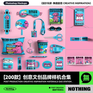 200款文创品牌包装VI提案样机模板合集PSD贴图平面设计毕设素材