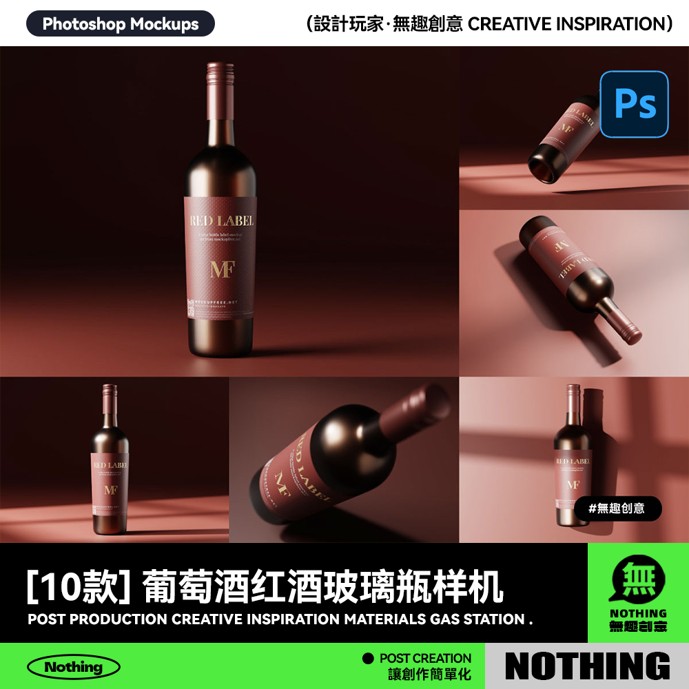 时尚葡萄酒红酒棕色玻璃瓶标签设计展示效果图PSD贴图样机模板