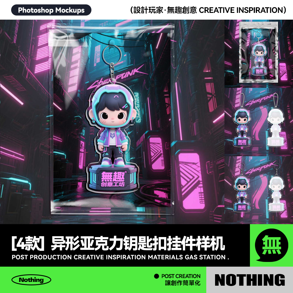 4款异形亚克力透明挂件钥匙扣文创周边效果图设计PSD贴图样机模板