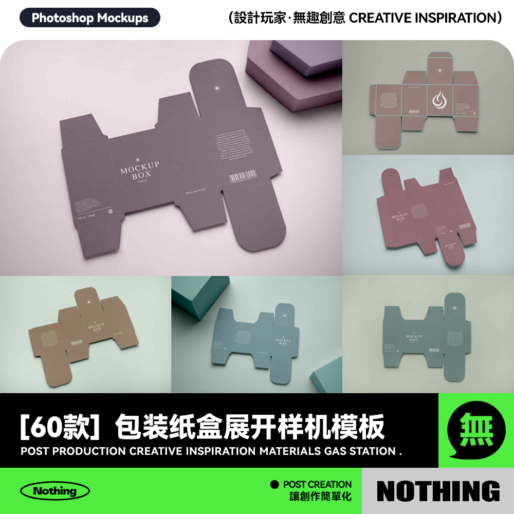 长方形商品包装纸盒子展开效果图展示PSD贴图样机模板设计素材