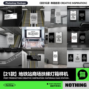 21款地铁站商场自动扶梯led灯箱广告海报设计展示效果图psd样机