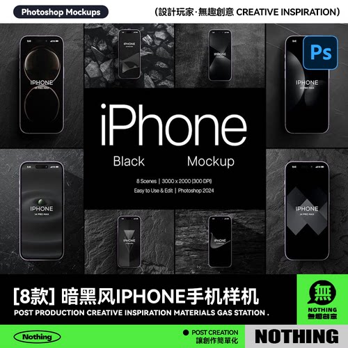 暗黑风iPhone手机屏幕演示多场景效果图PSD贴图样机设计模板素材