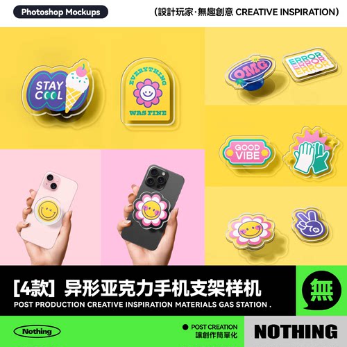 8款异形亚克力手机气囊支架文创周边效果图展示PSD贴图样机模板