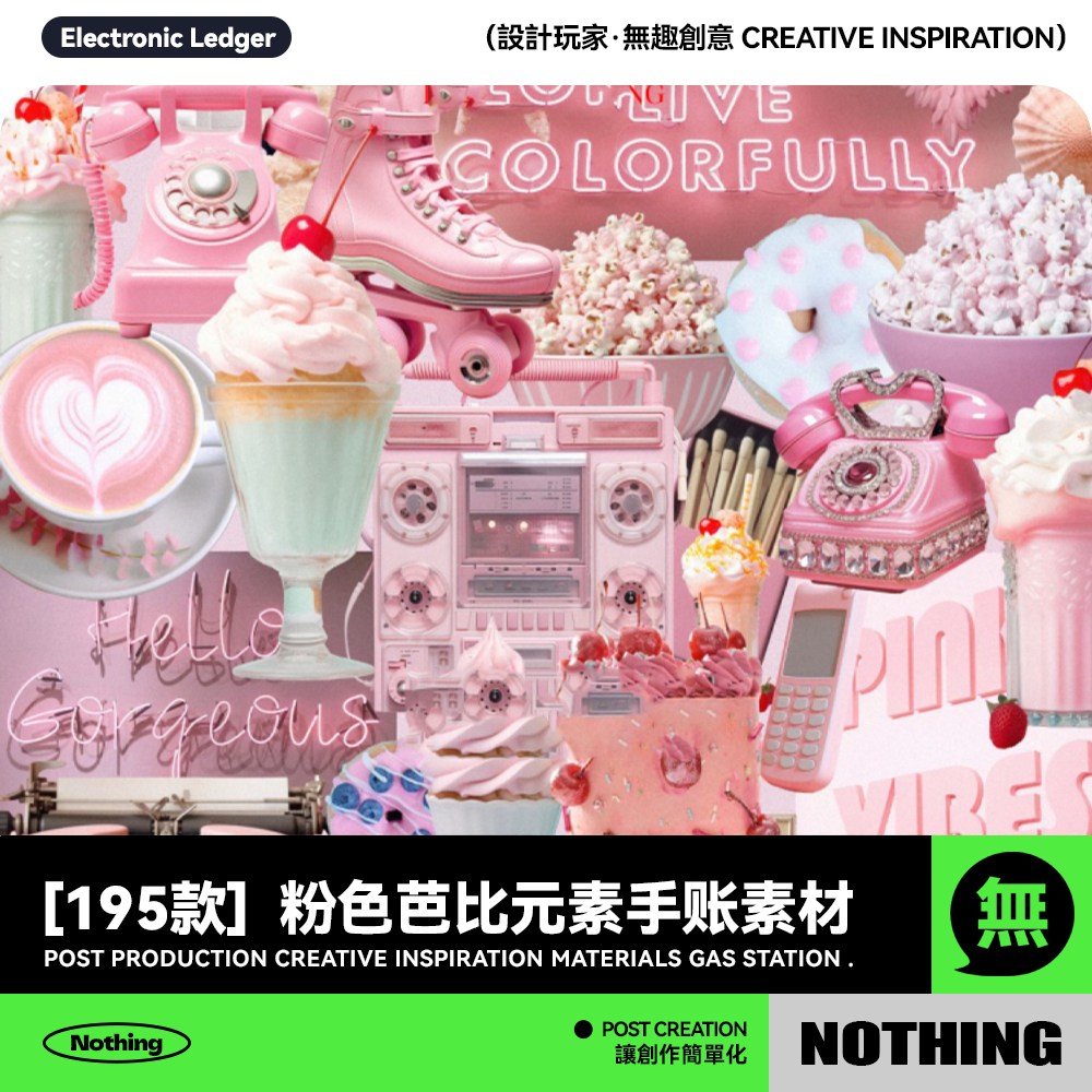 195款粉色芭比Y2K拼贴画电子手账PNG免扣贴纸背景图片设计素材
