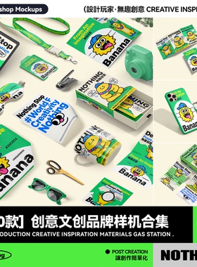 160款创意文创品牌VI提案PSD贴图样机模板毕设效果图展示设计素材