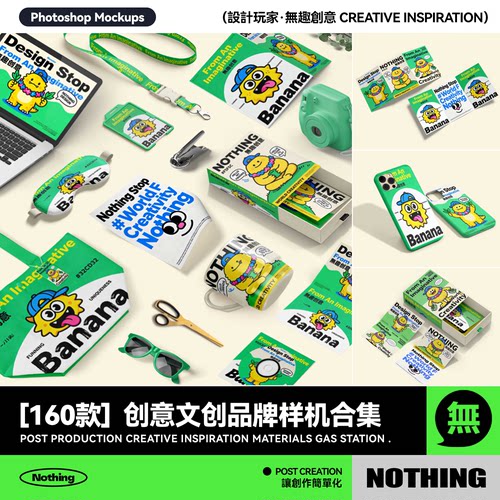 160款创意文创品牌VI提案PSD贴图样机模板毕设效果图展示设计素材