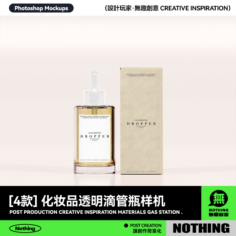优雅化妆品透明滴管玻璃瓶包装纸盒设计效果图PSD贴图样机模板,商务/设计服务,设计素材/源文件,淘宝优惠券,粉丝福利购,淘宝优惠卷