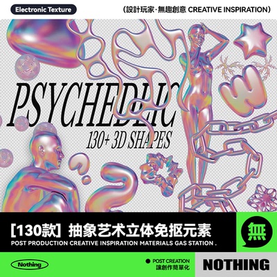 130款全息渐变3D三维立体图形复古Y2K抽象艺术PNG免抠图设计素材