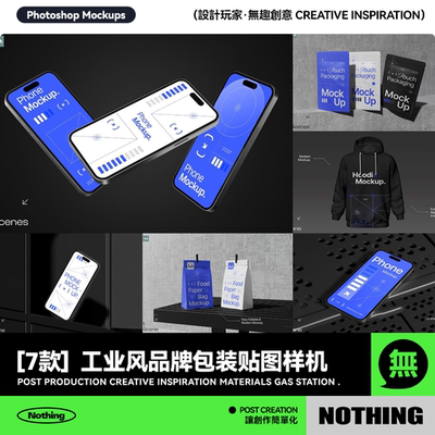 7款工业风食品包装袋手机连衣帽卫衣Logo品牌提案PSD贴图样机模板