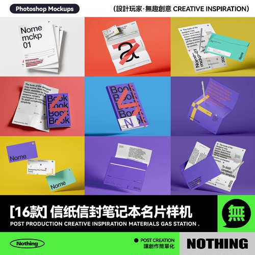 16款高级信纸信封笔记本名片书籍品牌设计展示效果图psd样机模板