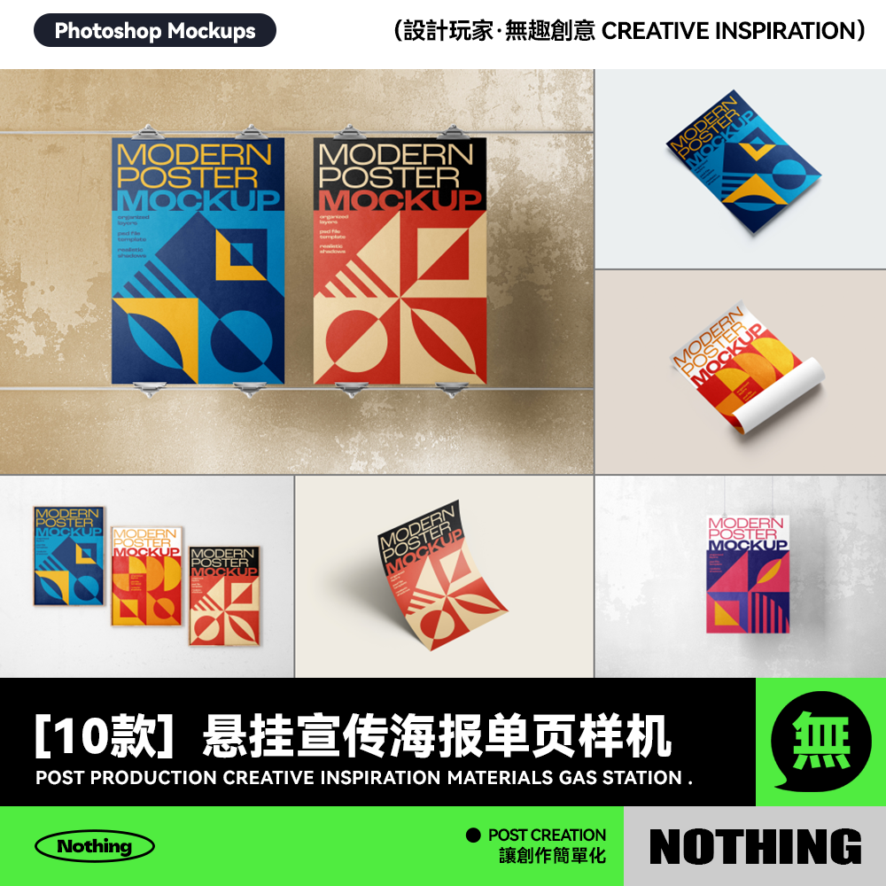 10款悬挂宣传海报单页卷边设计效果图展示PSD贴图样机模板素材