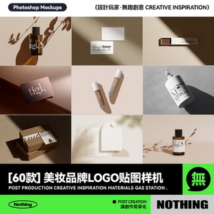 60款美容化妆品品牌VI标志酒店效果图展示PSD贴图设计样机模板