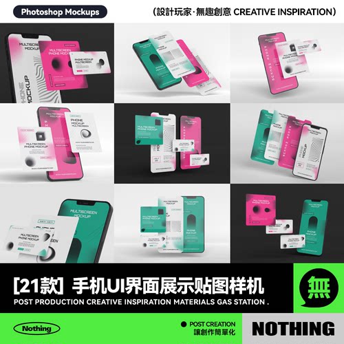21款手机屏幕UI界面演示展示效果图设计展示PSD贴图样机模板素材