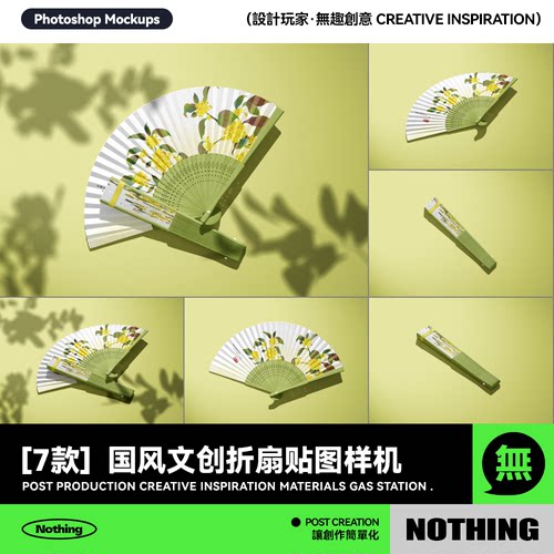 国风折扇子古风传统纸扇文创周边效果图展示PSD贴图设计样机素材