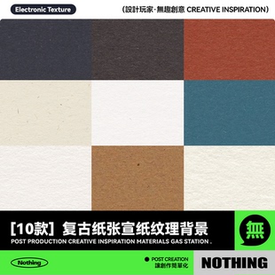 10款复古配色质感纸张宣纸背景纹理纸纹JPG高清图片PS设计素材图