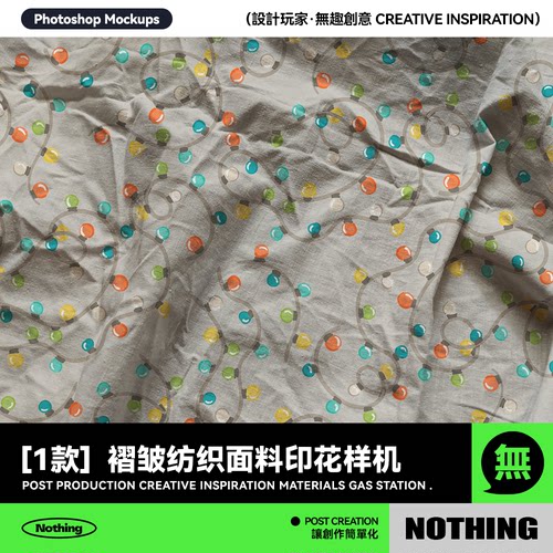 1款褶皱纺织面料布料印花图案效果图展示设计贴图样机模板素材