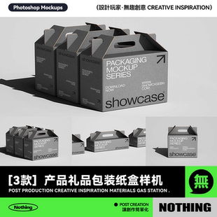 3款高级质感产品礼品包装纸盒品牌设计展示效果图样机PSD模板素材