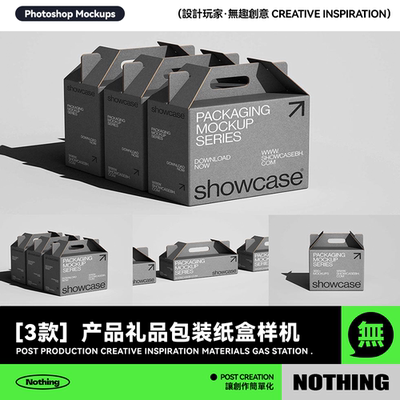 3款高级质感产品礼品包装纸盒品牌设计展示效果图样机PSD模板素材