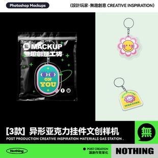 3款自定义透明亚克力钥匙扣异形挂件文创周边PSD贴图样机设计模板