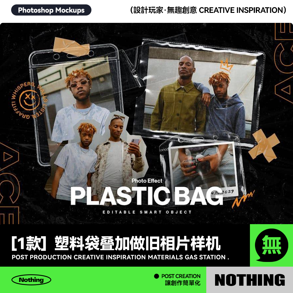 潮流塑料袋叠加做旧相片海报拼贴艺术展示效果图PSD贴图样机模板