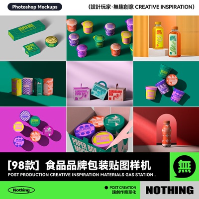 98款听装饮料果汁品牌罐头食品纸盒易拉罐包装设计PS贴图样机模板