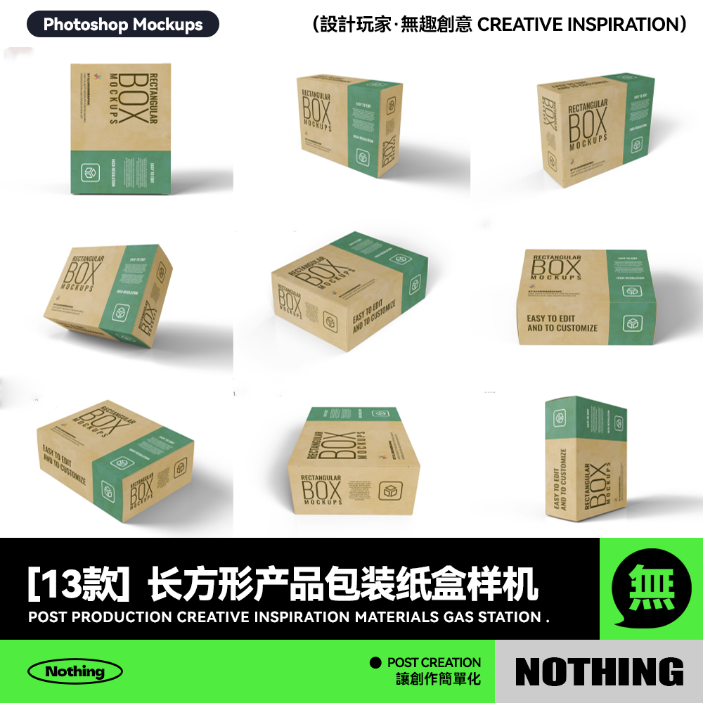 13款多角度长方形产品包装纸盒效果图展示设计PSD贴图样机模板
