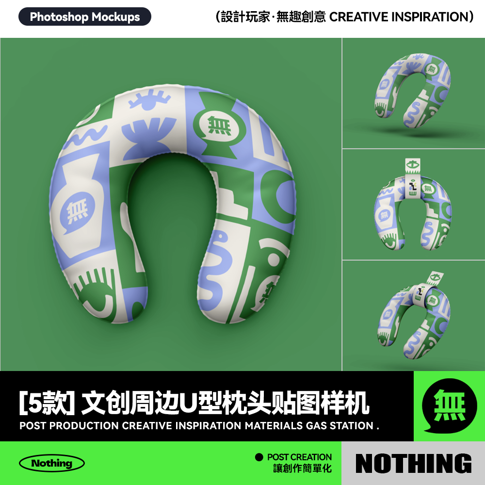 5款旅行U型枕头脖枕印花文创周边效果图展示PSD贴图设计样机模板
