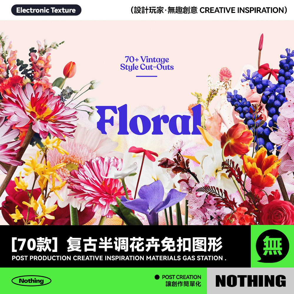 70款复古半调颗粒效果花卉话多插画PNG免扣图片平面设计装饰素材