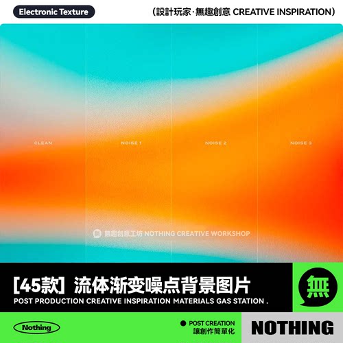 45款潮流质感梦幻科幻流体渐变噪点纹理科技海报背景图片设计素材