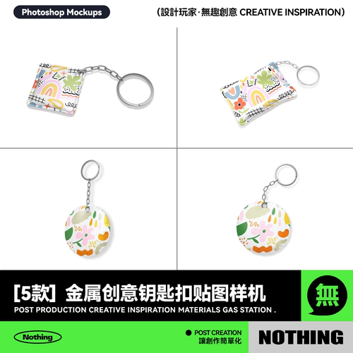 5款创意金属文创钥匙扣效果图展示PSD智能贴图样机模板设计素材