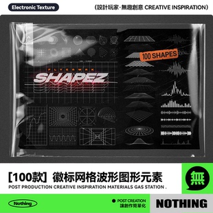 100款 潮流復(fù)古未來徽標(biāo)網(wǎng)格波形線條矢量PNG幾何圖形圖案設(shè)計(jì)素材