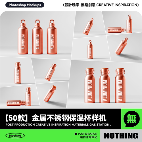 50款金属不锈钢保温水杯外观设计展示效果图PSD贴图样机模板素材