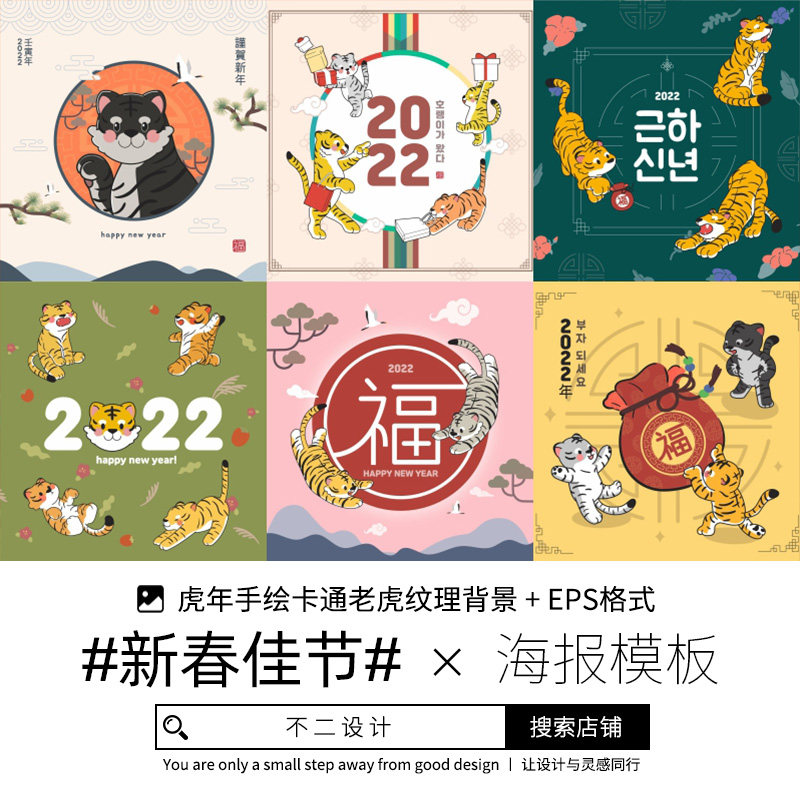 2022虎年春节手绘卡通小老虎新年插画ai矢量图案海报背景设计素材