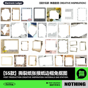 55款美式复古撕裂纸张报纸边框装饰框手账贴纸png免扣图设计素材
