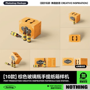 棕色果汁玻璃瓶手提包装纸箱外观设计展示效果图PSD贴图样机模板