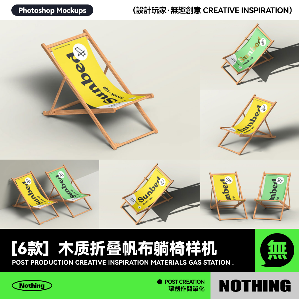 6款木质沙滩日光浴懒人折叠帆布躺椅设计展示贴图PSD样机模板素材,商务/设计服务,样图/效果图销售,淘宝优惠券,粉丝福利购,淘宝优惠卷
