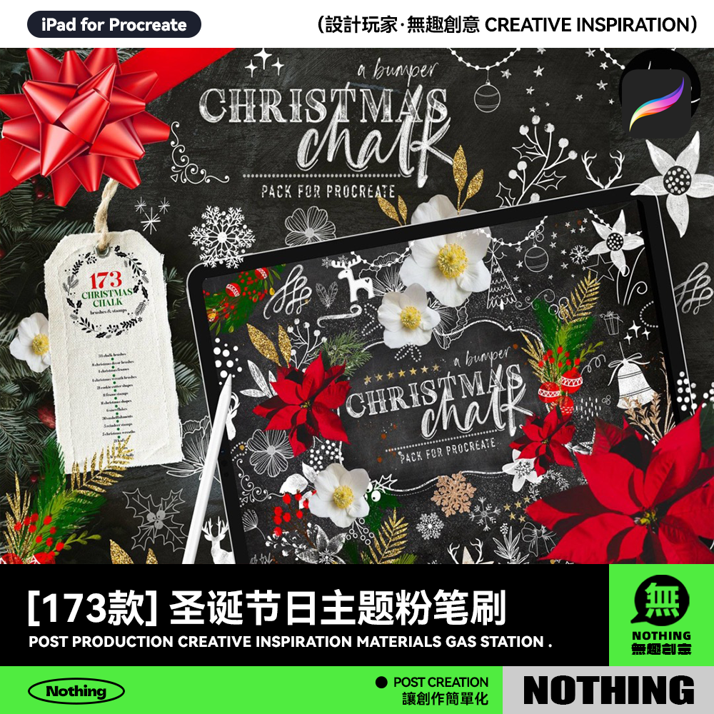 Procreate笔刷圣诞节日主题粉笔水墨套装iPad手板绘画笔设计素材