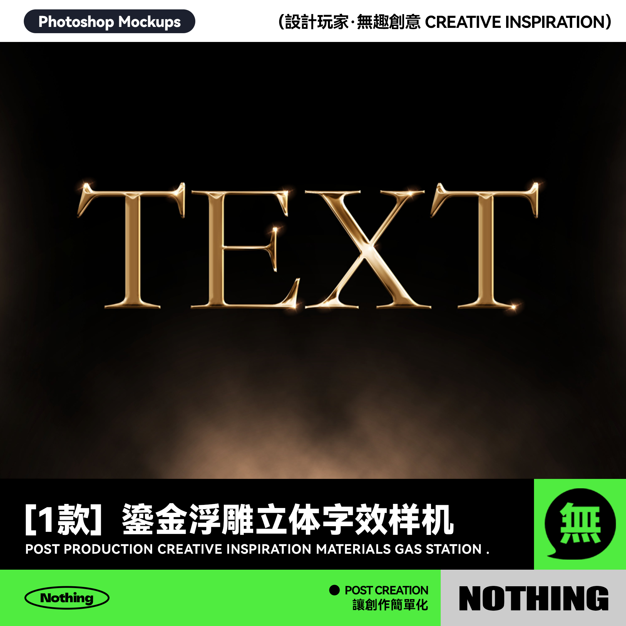 1款金属立体字体鎏金色浮雕质感效果PSD贴图样机文字特效设计素材