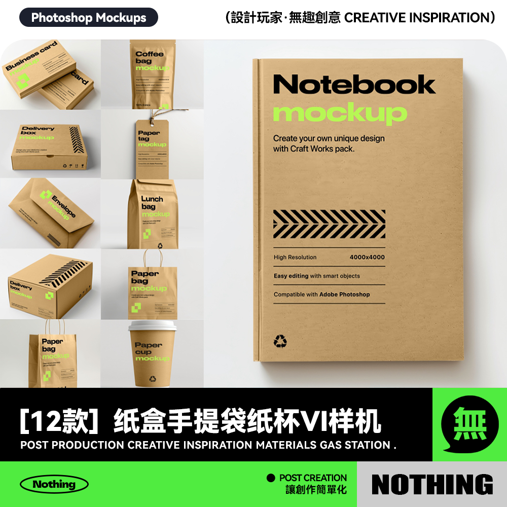 12款品牌VI包装纸盒手提袋标签咖啡杯设计效果图PSD贴图样机模板