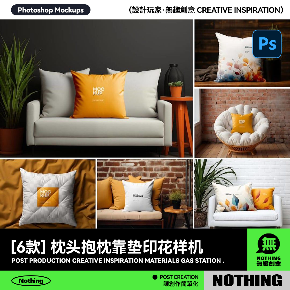 时尚枕头抱枕靠垫印花图案设计展示效果图PSD贴图样机模板素材