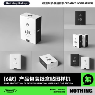 6款多角度长方形产品包装纸盒效果图展示PSD贴图样机设计模板素材