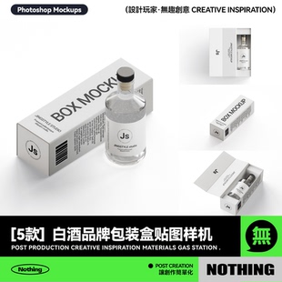 5款酒类包装盒白酒包装酒瓶礼盒设计展示效果图PSD贴图样机模板