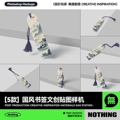 5款书签标签流苏吊穗带效果图展示设计文创贴图样机psd模板素材