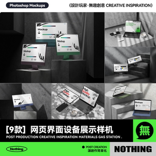 9款工业风网页界面设备展示笔记本iPad平板一体机Psd贴图样机模板