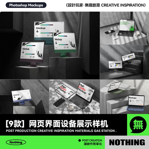 9款工业风网页界面设备展示笔记本iPad平板一体机Psd贴图样机模板