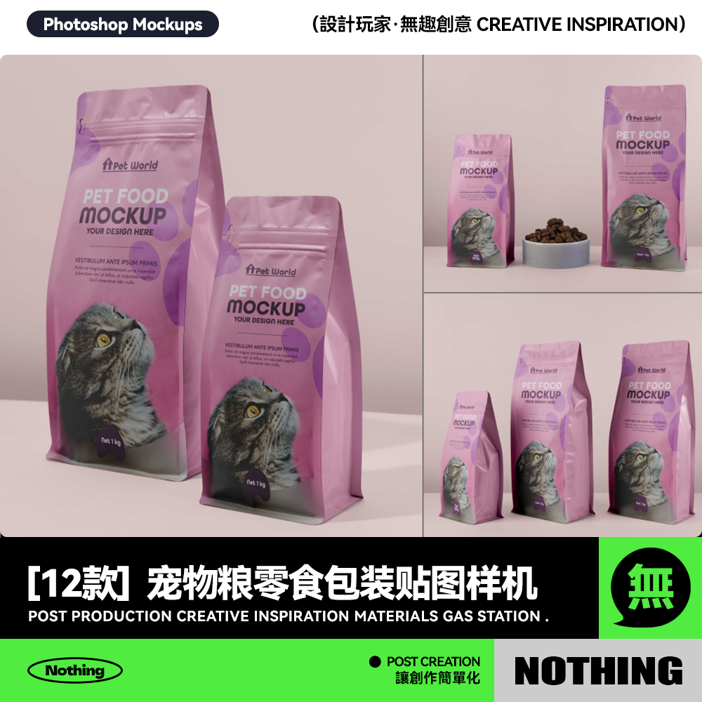 12款猫狗宠物零食粮食包装袋品牌VI展示效果图PS智能贴图样机模板